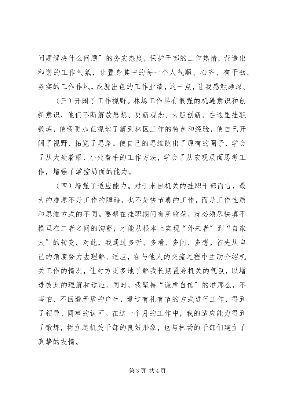 2023年市委组织部锻炼思想报告1.docx_第3页