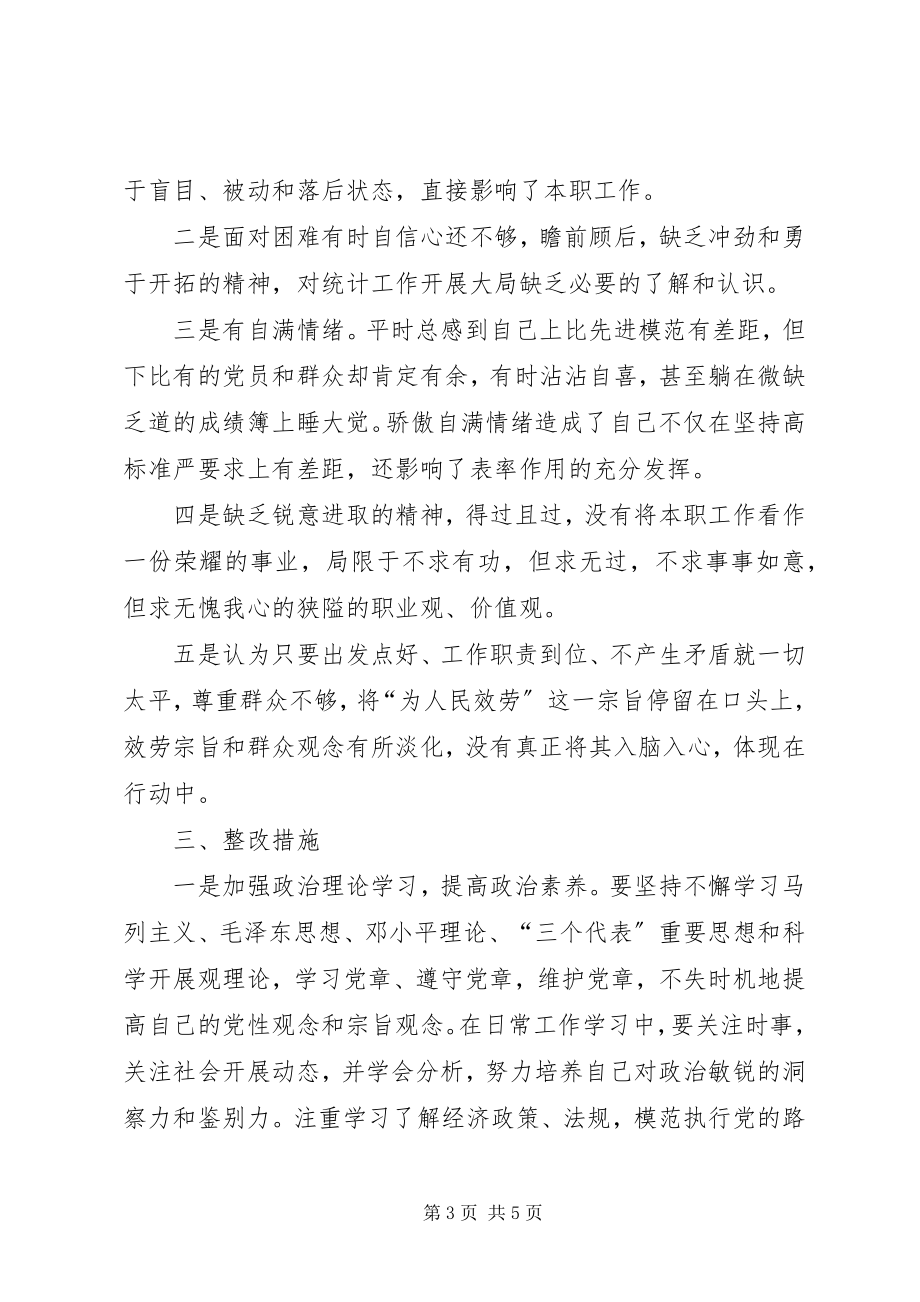 2023年学党章守纪律党员个人党性分析材料.docx_第3页