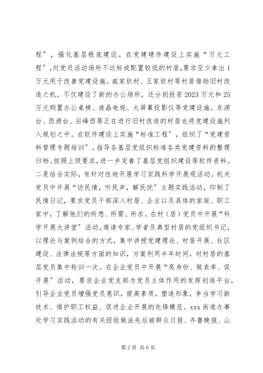 2023年街道办事处党委履行基层党建工作责任述职报告.docx_第2页