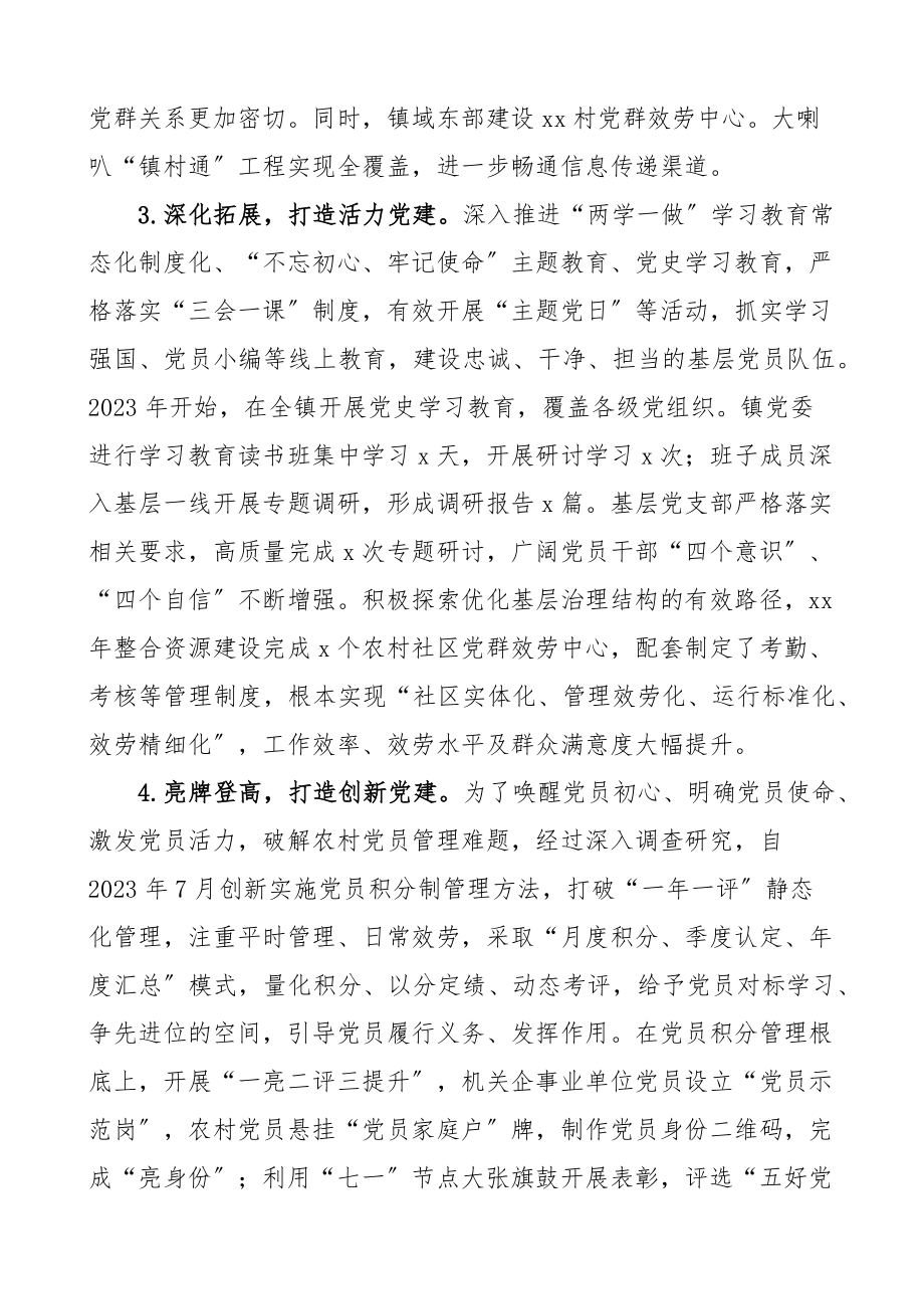 党建调研乡镇基层党建工作专题调研报告经验做法问题启示思考对策建议.docx_第3页