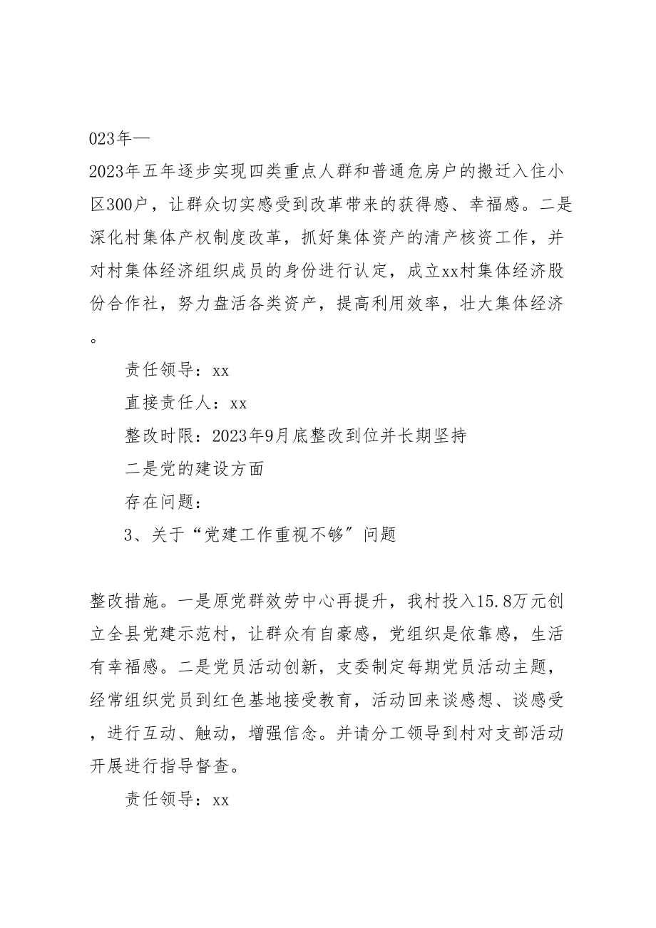 2023年村党总支部关于落实巡察反馈意见整改工作提质增效方案报告.doc_第3页