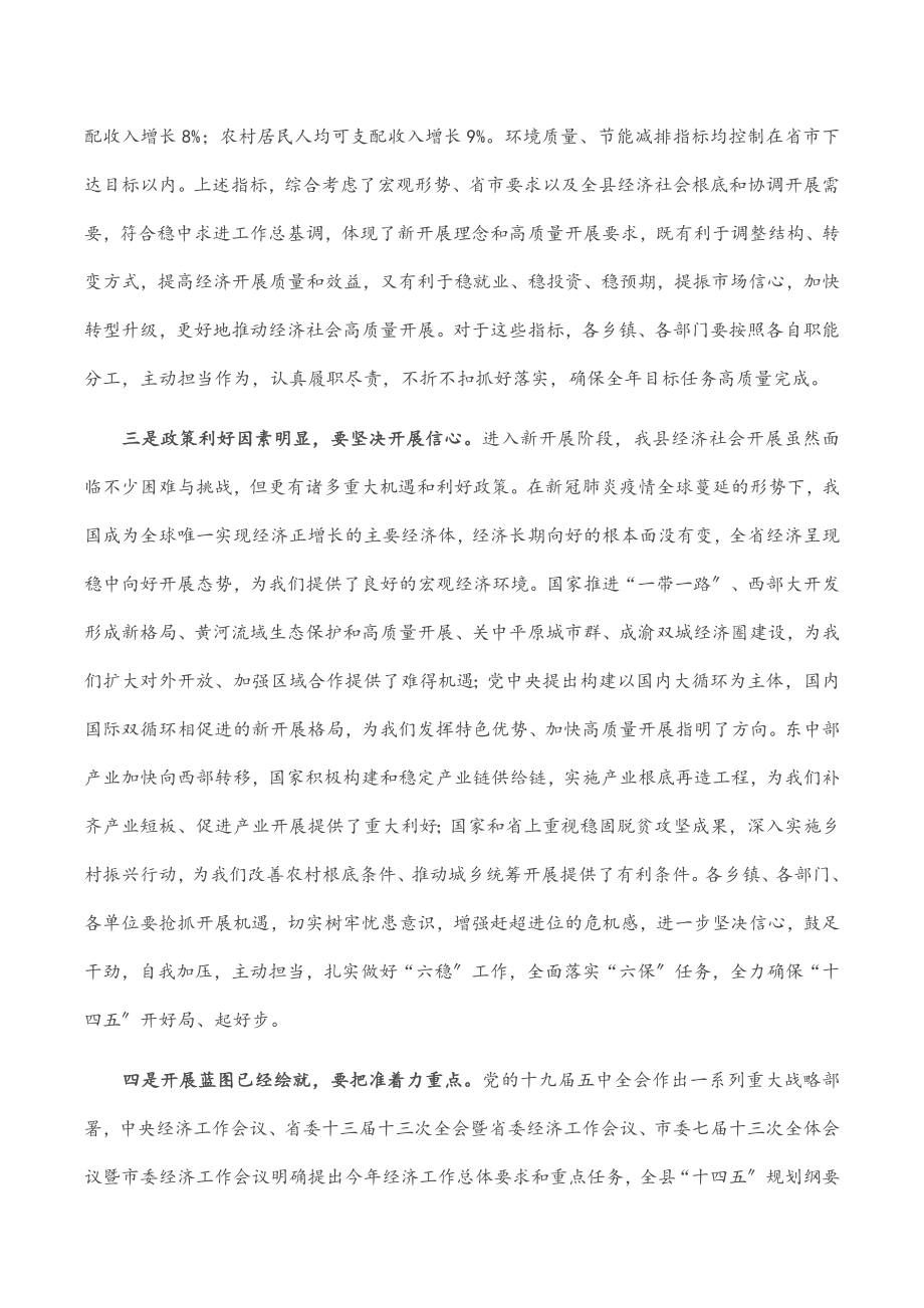 2023年在县委一季度经济工作分析会议上的讲话.docx_第2页