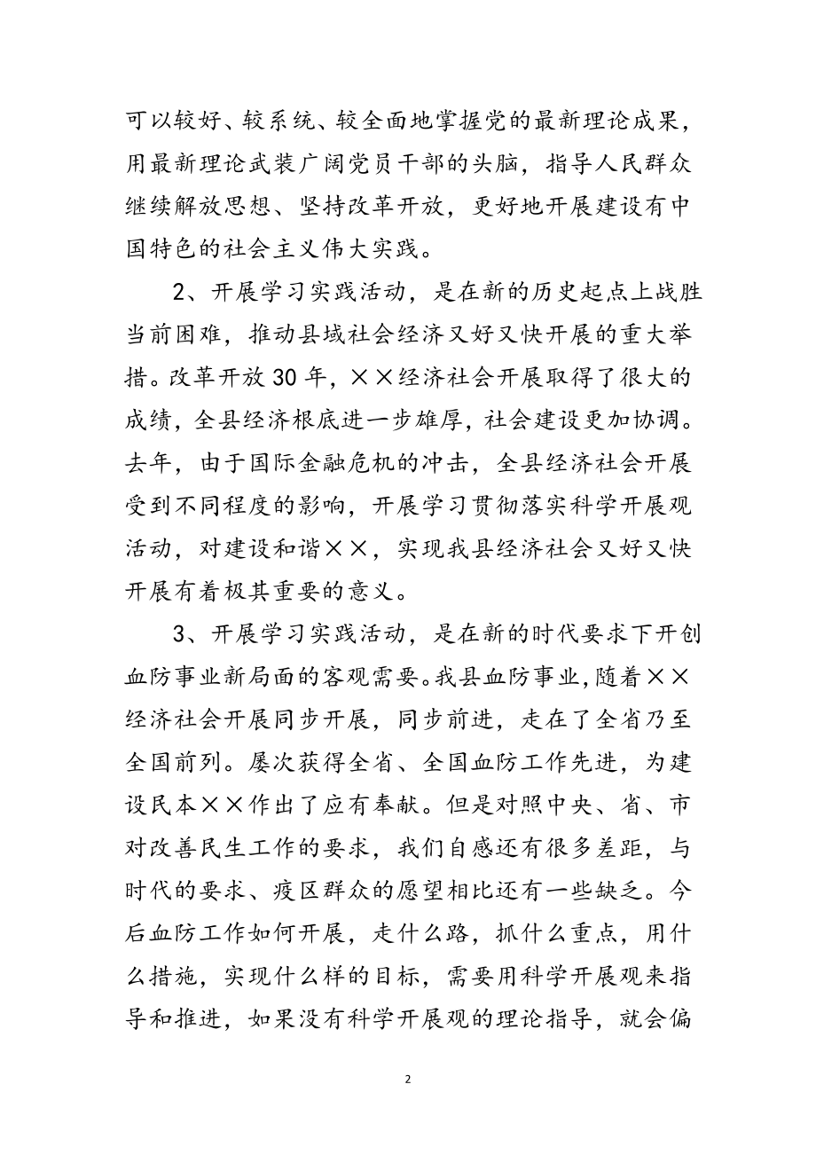 2023年血防办科学发展观活动分析检查报告范文.doc_第2页