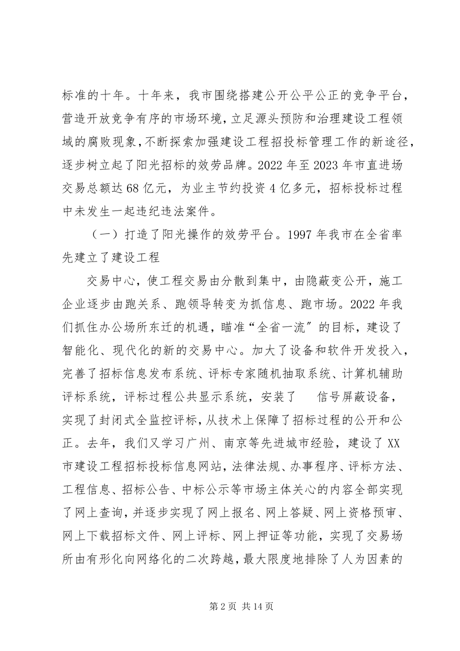 2023年治理建设工程招标领域商业贿赂的调研报告五篇.docx_第2页