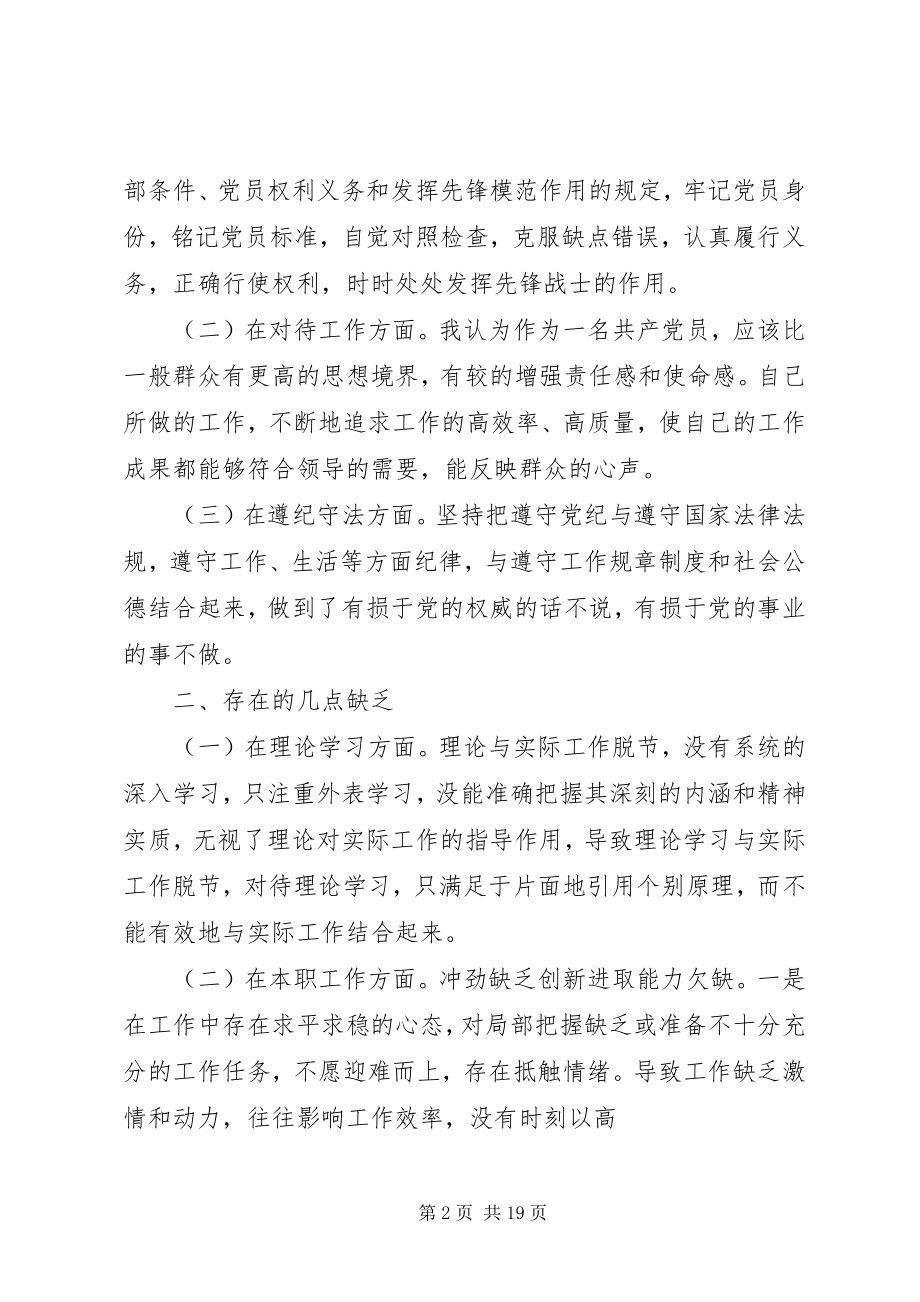 2023年学习党章执行党章党性分析报告03.docx_第2页