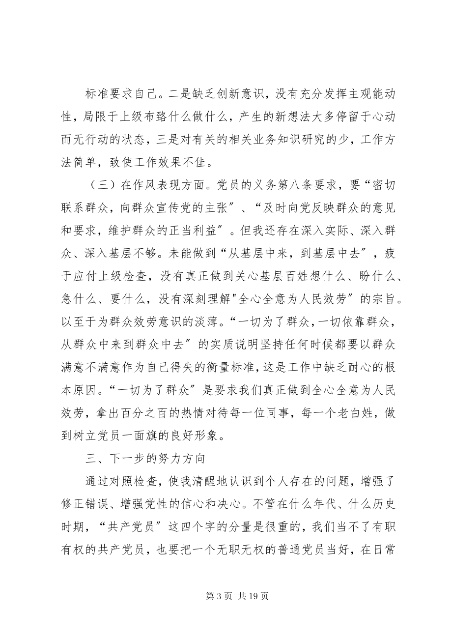 2023年学习党章执行党章党性分析报告03.docx_第3页