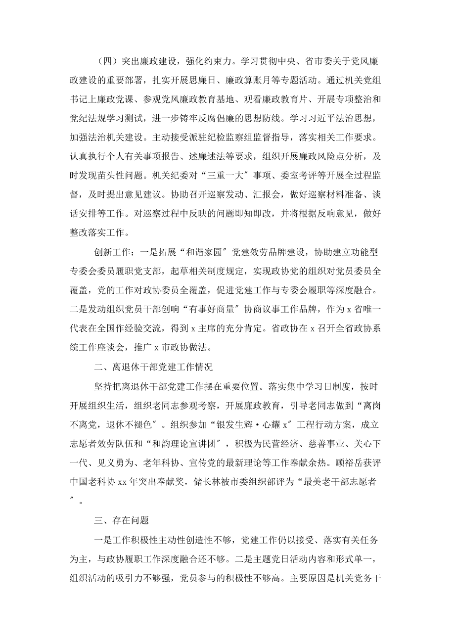 2023年度机关党建工作述职报告.docx_第2页