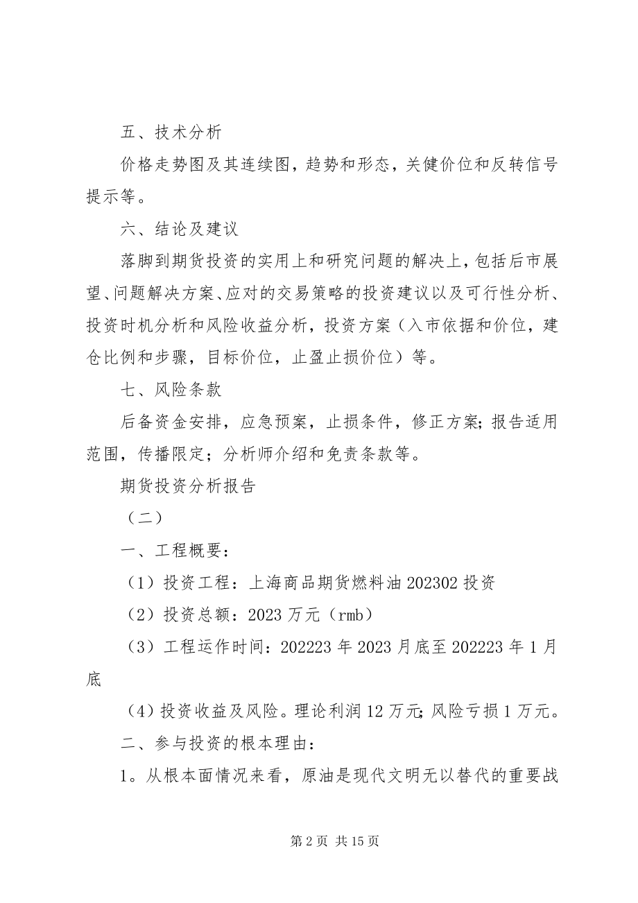 2023年期货投资分析报告.docx_第2页