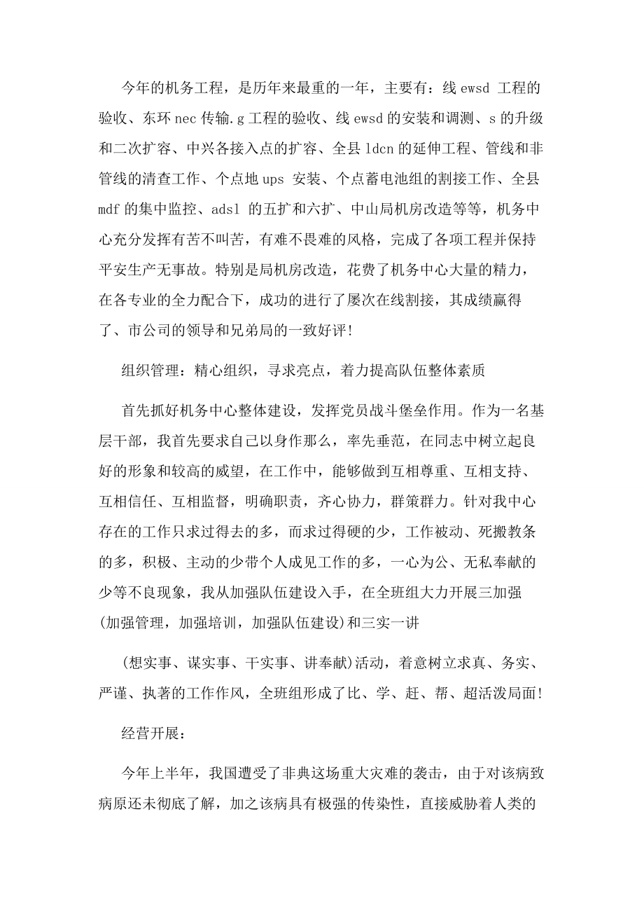 2023年工程师个人工作述职报告.docx_第2页