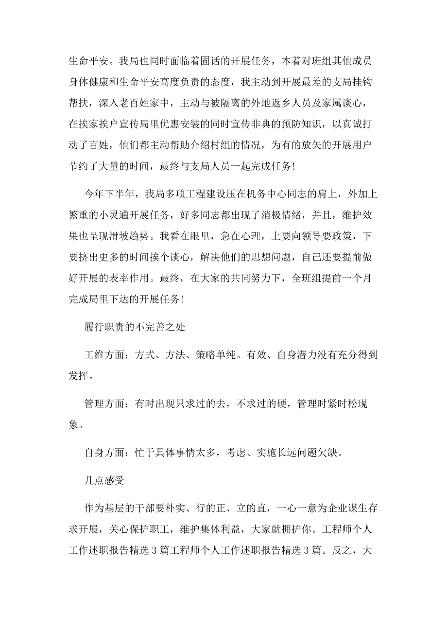 2023年工程师个人工作述职报告.docx_第3页