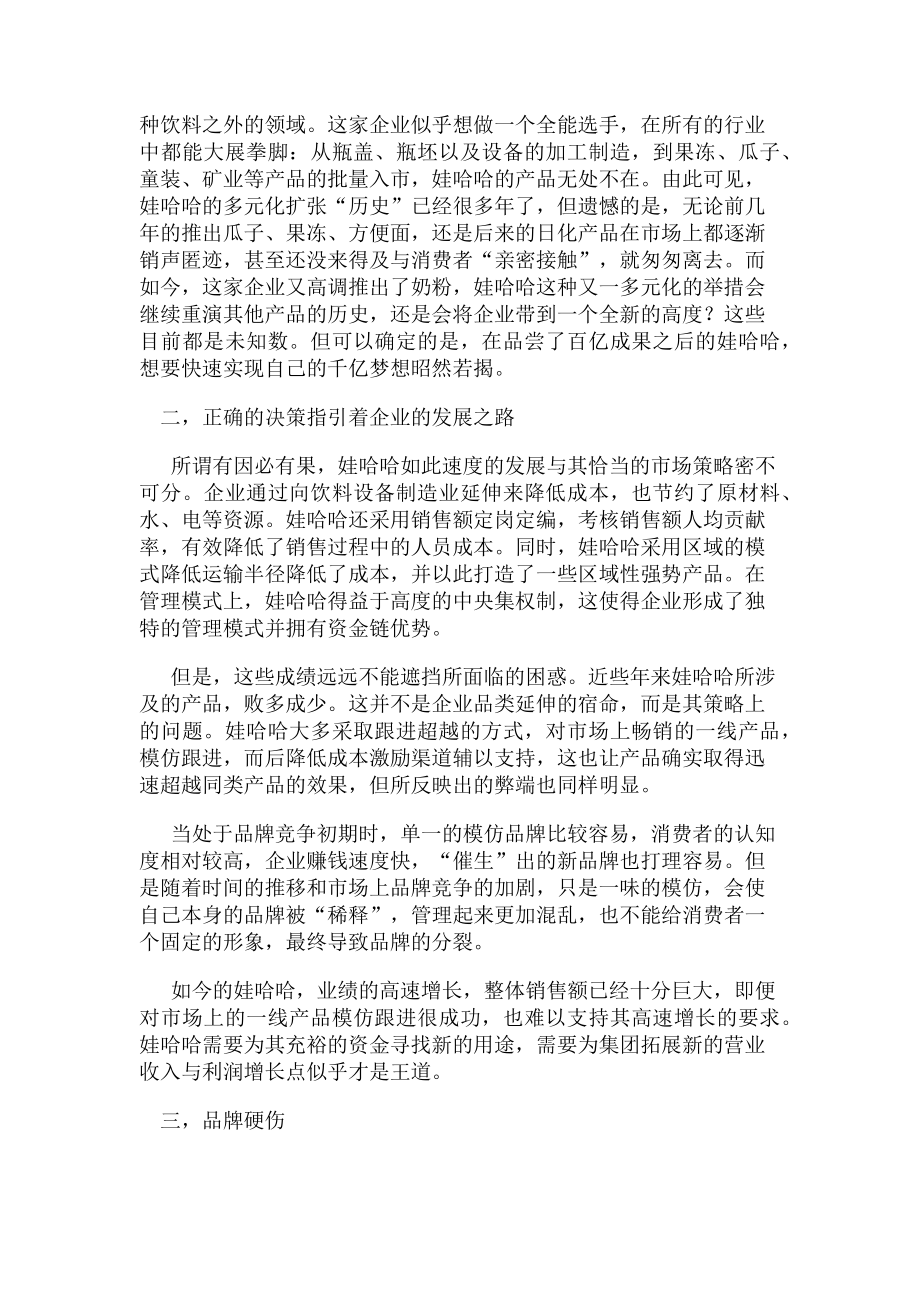 2023年现代企业管理案例分析现企业管理案例分析.doc_第2页