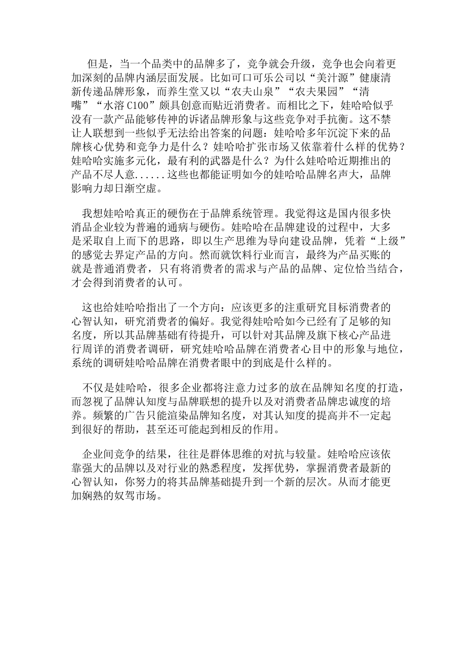 2023年现代企业管理案例分析现企业管理案例分析.doc_第3页