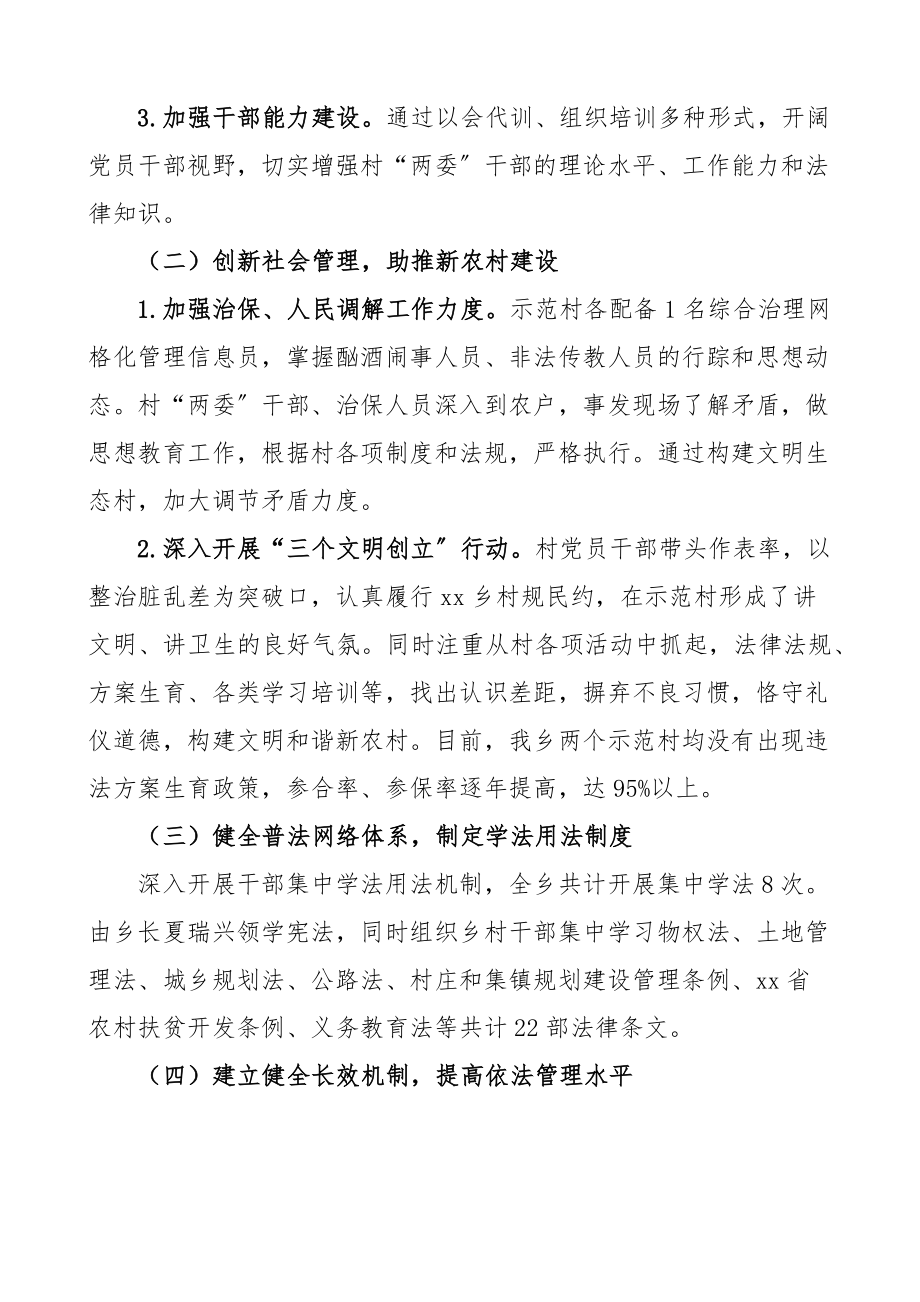 依法治理示范乡镇法治示范村建设建设自查报告范文工作汇报总结.docx_第2页