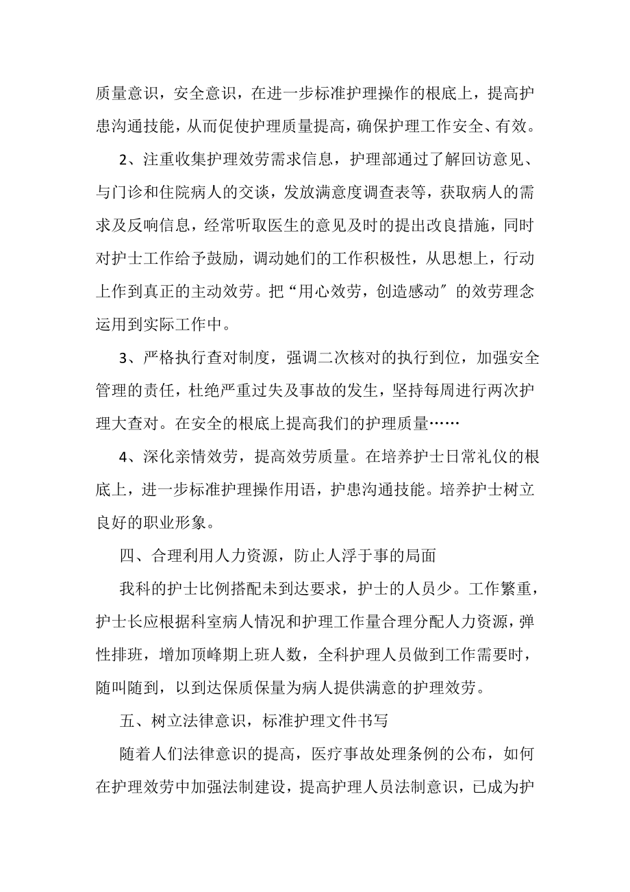 2023年门诊部优质护理服务工作计划报告.doc_第3页