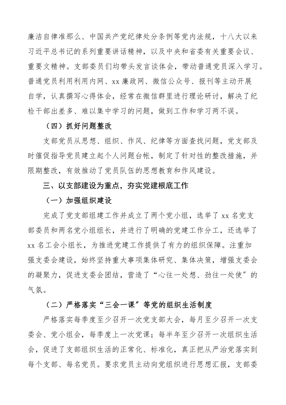 2023年度党支部书记抓基层党建述职报告.docx_第3页