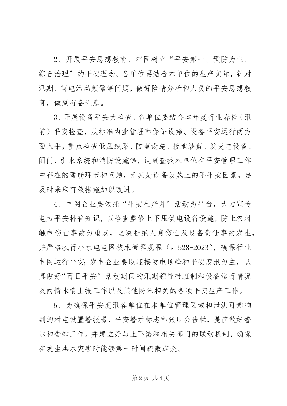 2023年水电行业百日安全活动方案.docx_第2页