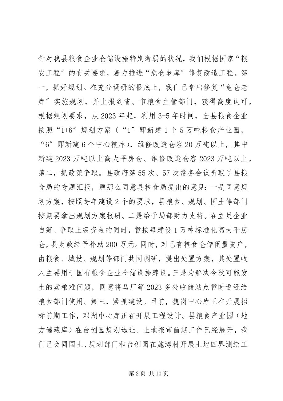 2023年县粮食局工作总结报告材料.docx_第2页