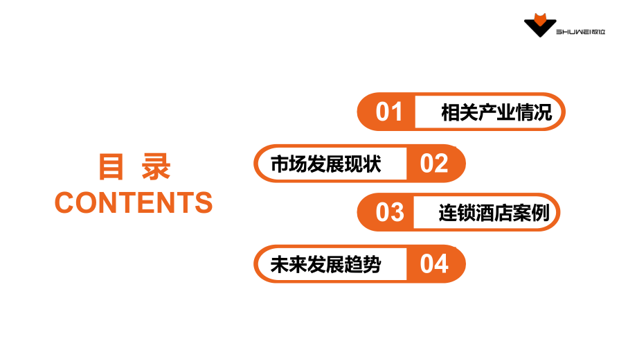 「行业报告」2021年深圳市酒店业发展报告.pdf_第2页