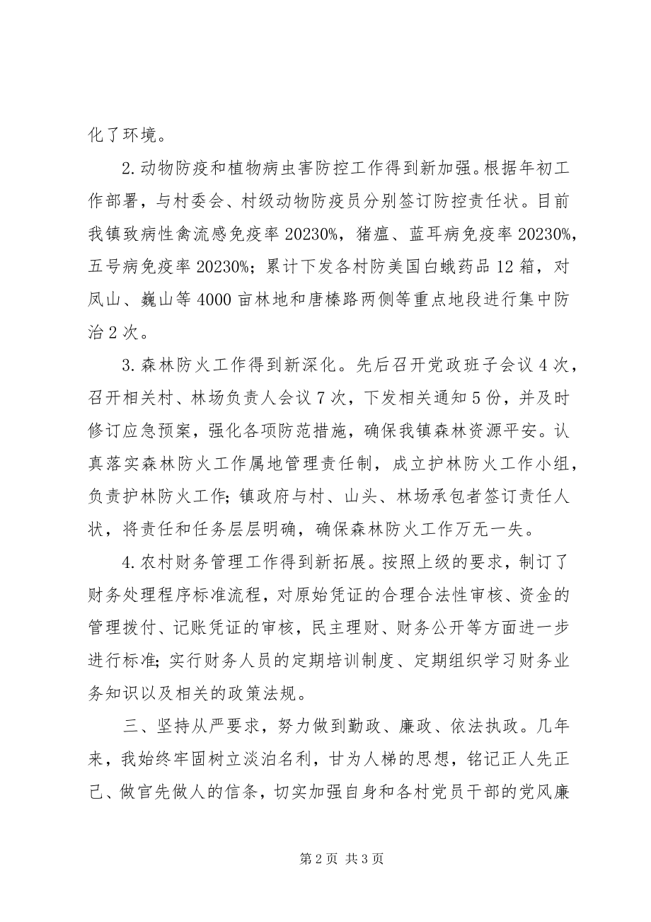 2023年述职述廉报告新编.docx_第2页