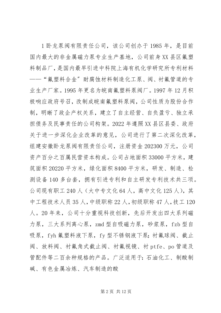 2023年茂林镇泵阀产业调研报告.docx_第2页