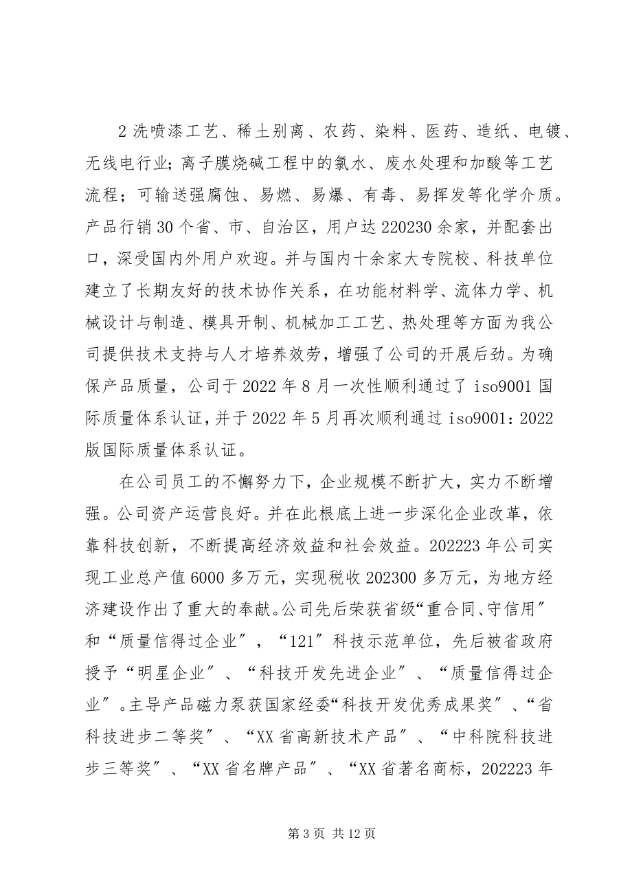 2023年茂林镇泵阀产业调研报告.docx_第3页