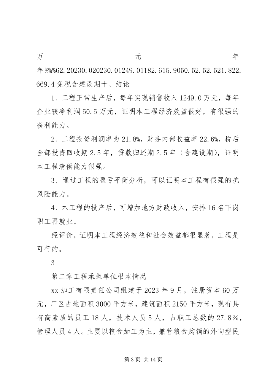 2023年荞麦米荞麦面生产线技术改造项目建设可行性研究报告.docx_第3页