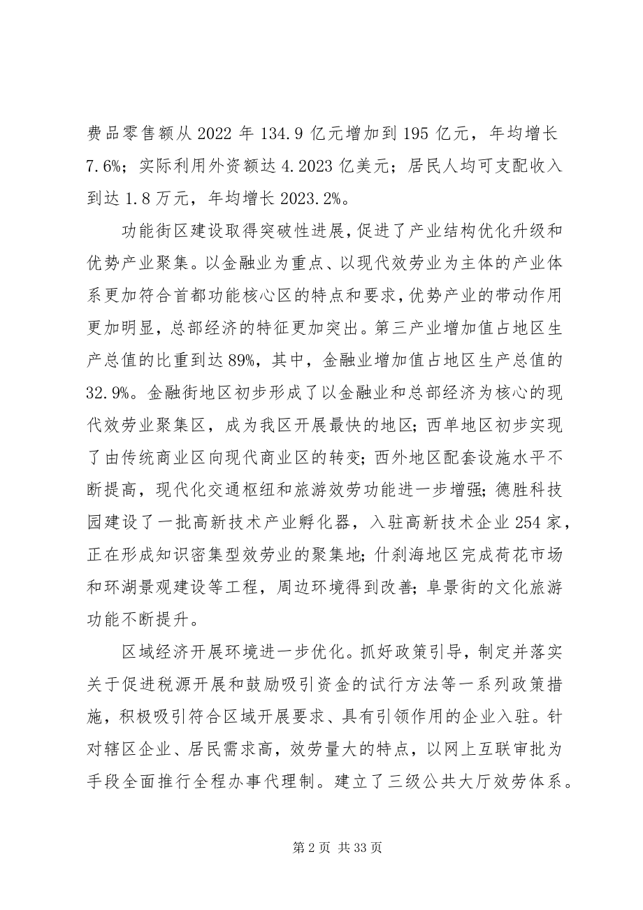 2023年政府国民经济发展报告.docx_第2页