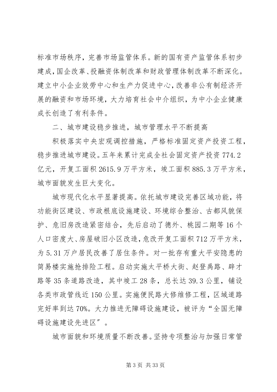 2023年政府国民经济发展报告.docx_第3页