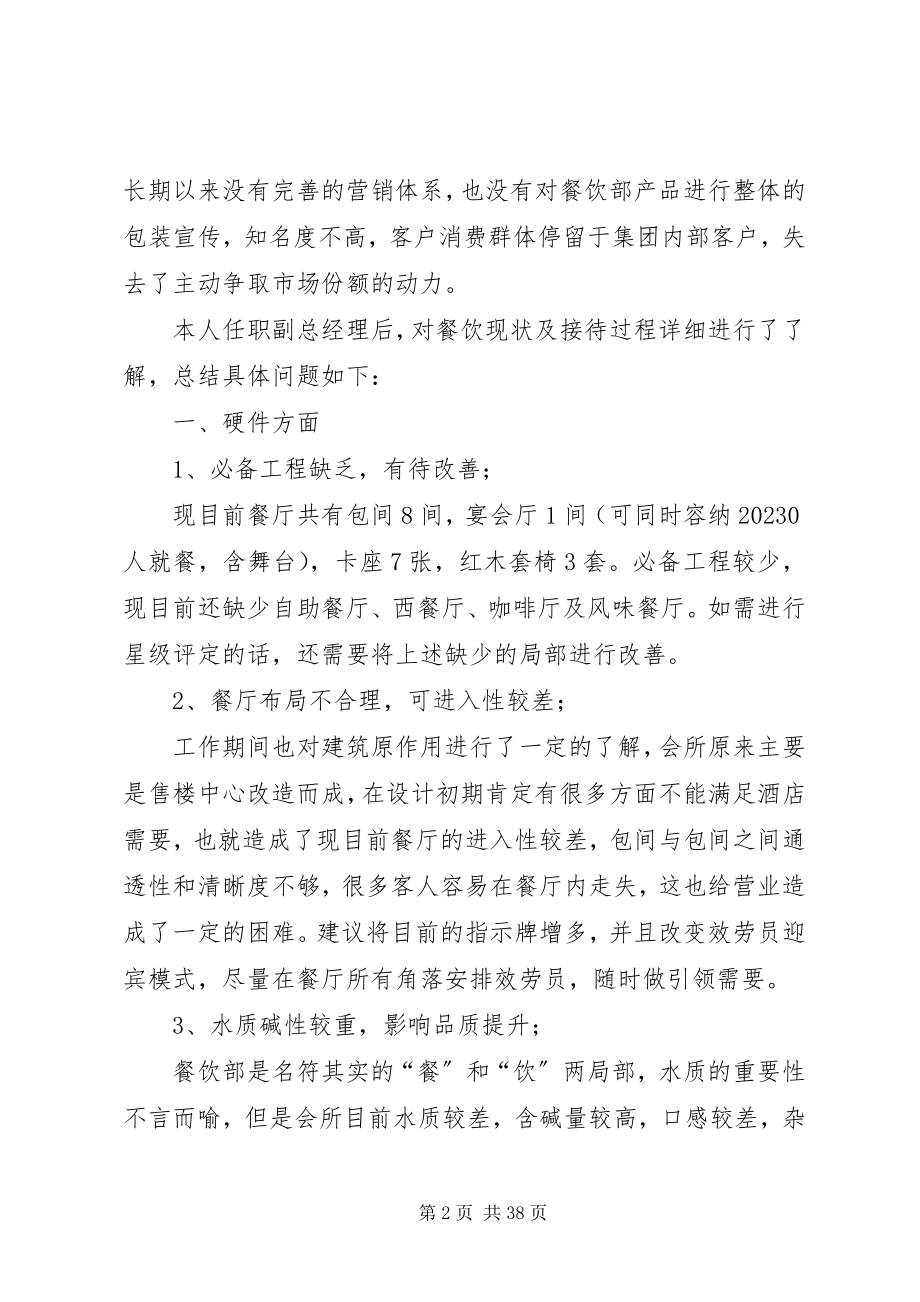 2023年问题分析及整改方案.docx_第2页