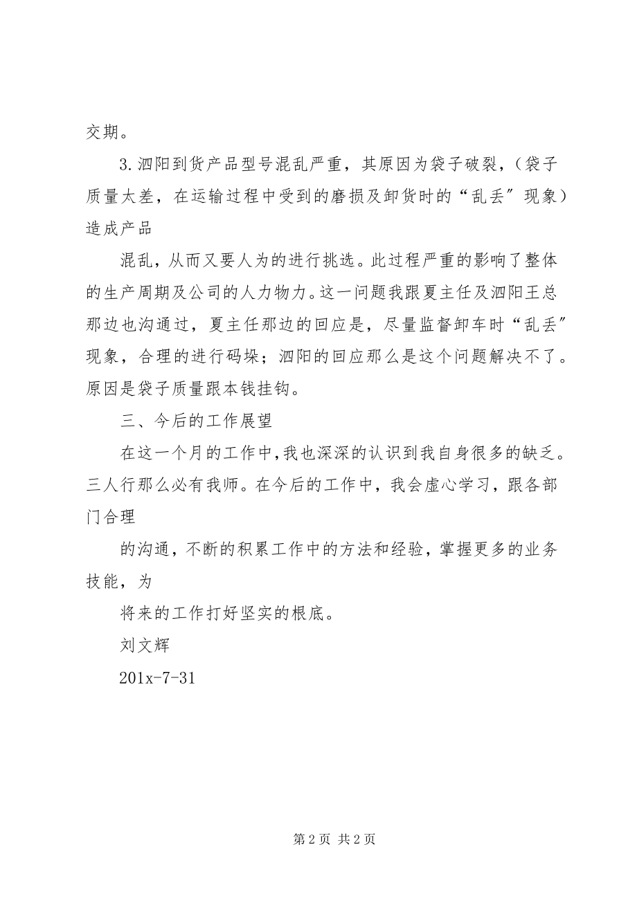 2023年生产计划员个人工作总结报告.docx_第2页