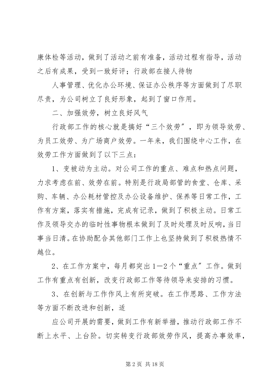 2023年行政终工作总结报告.docx_第2页