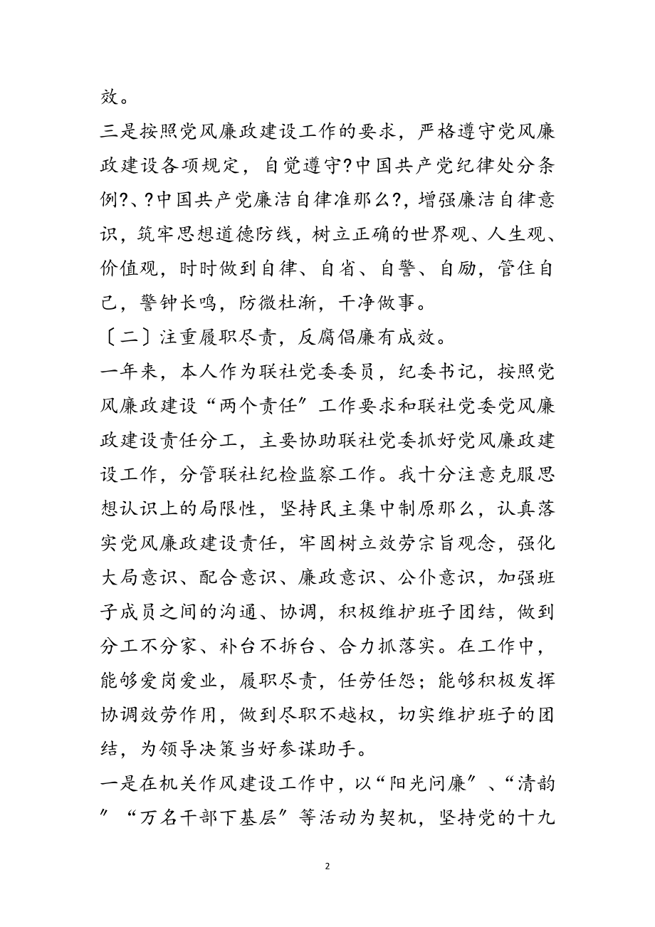 2023年工业联社书记述责述廉报告范文.doc_第2页