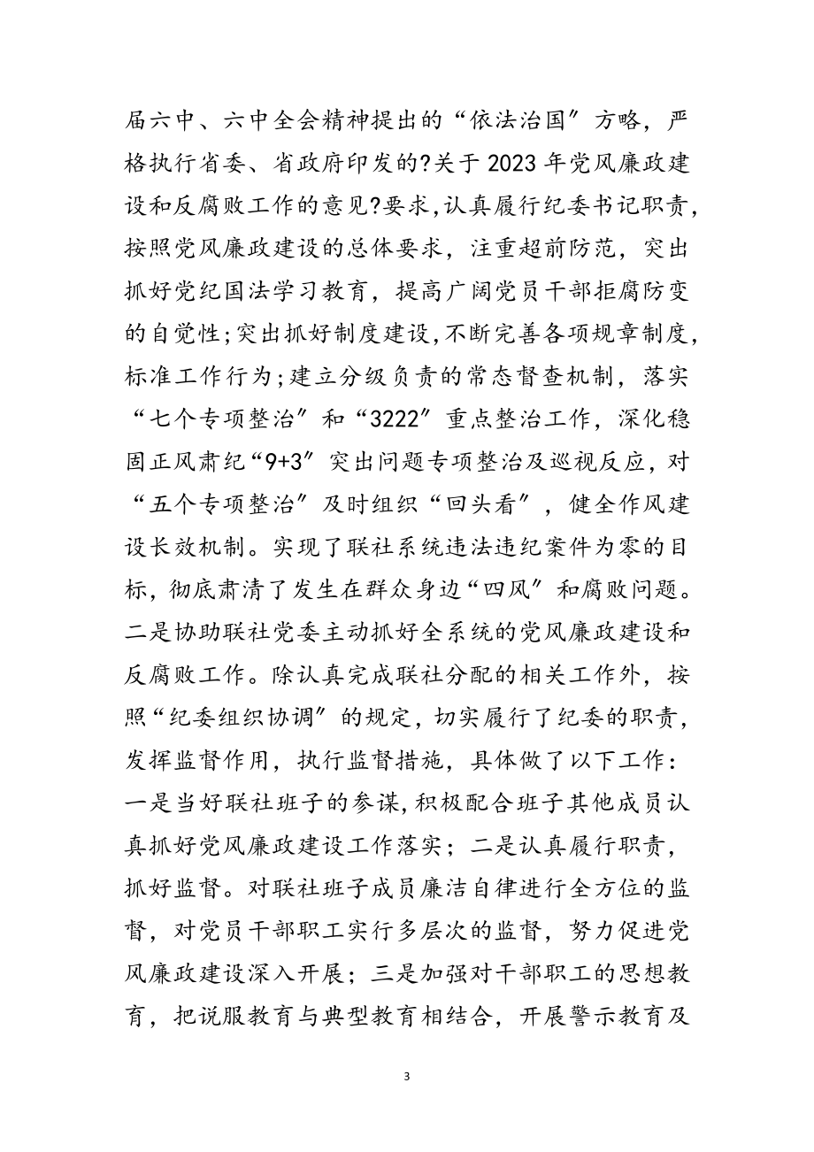 2023年工业联社书记述责述廉报告范文.doc_第3页