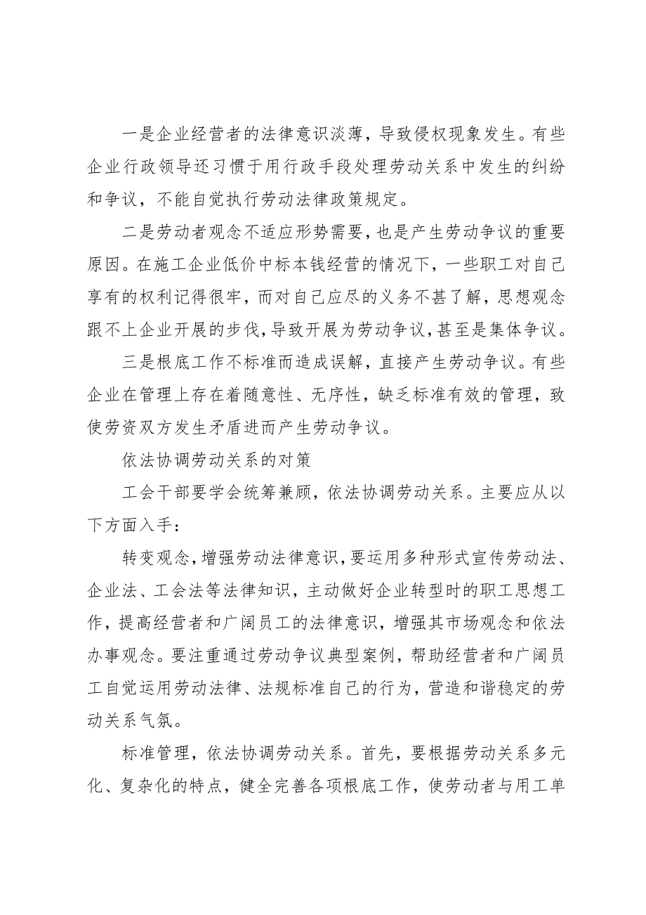 2023年当前劳动争议调解工作现状调研报告2新编.docx_第2页