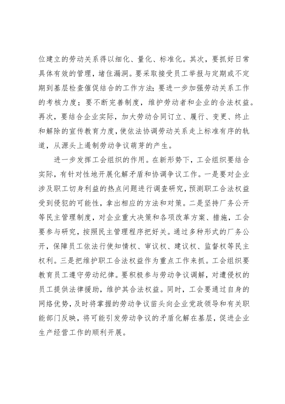 2023年当前劳动争议调解工作现状调研报告2新编.docx_第3页