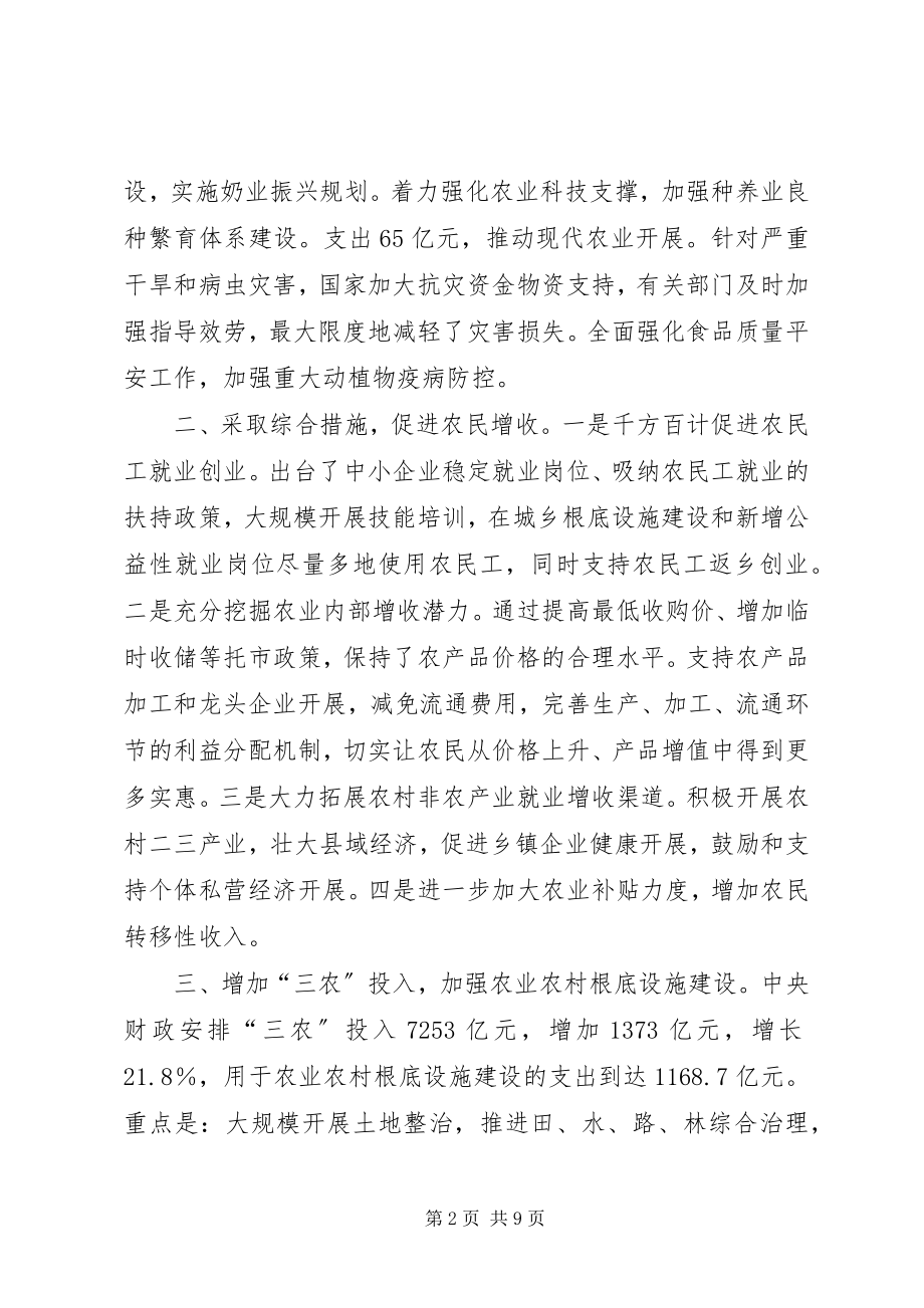 2023年甘肃政府工作报告.docx_第2页