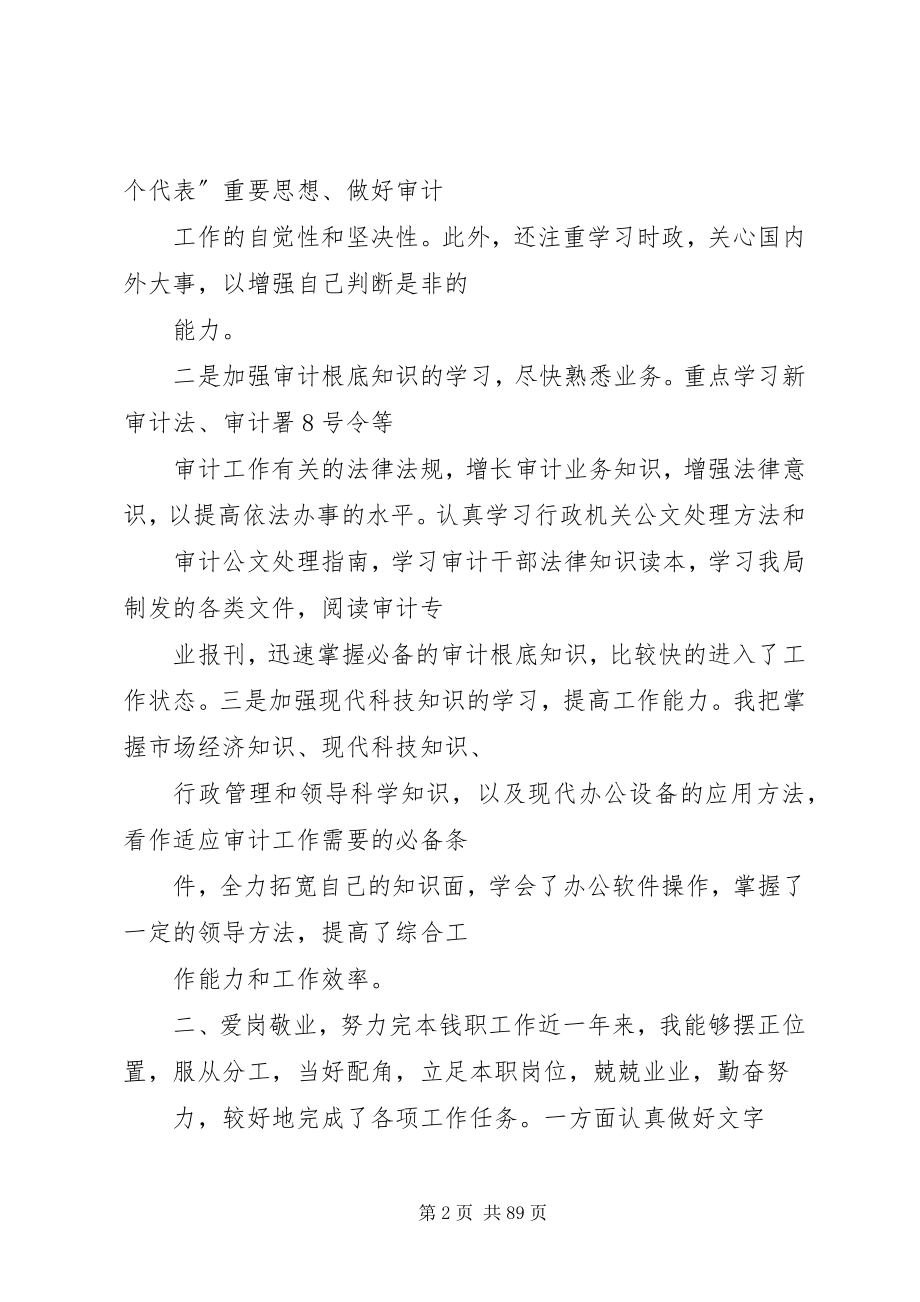 2023年审计述职述廉报告.docx_第2页