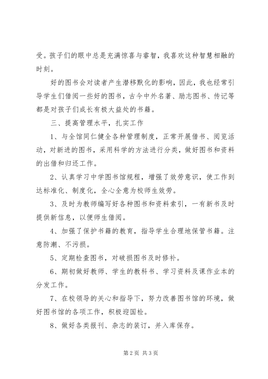 2023年图书管理员述职报告.docx_第2页