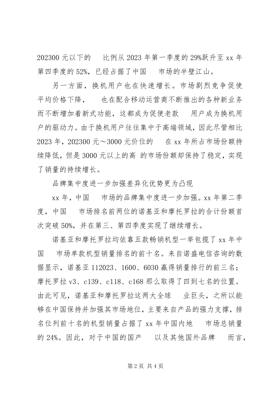 2023年调研报告调研报告.docx_第2页