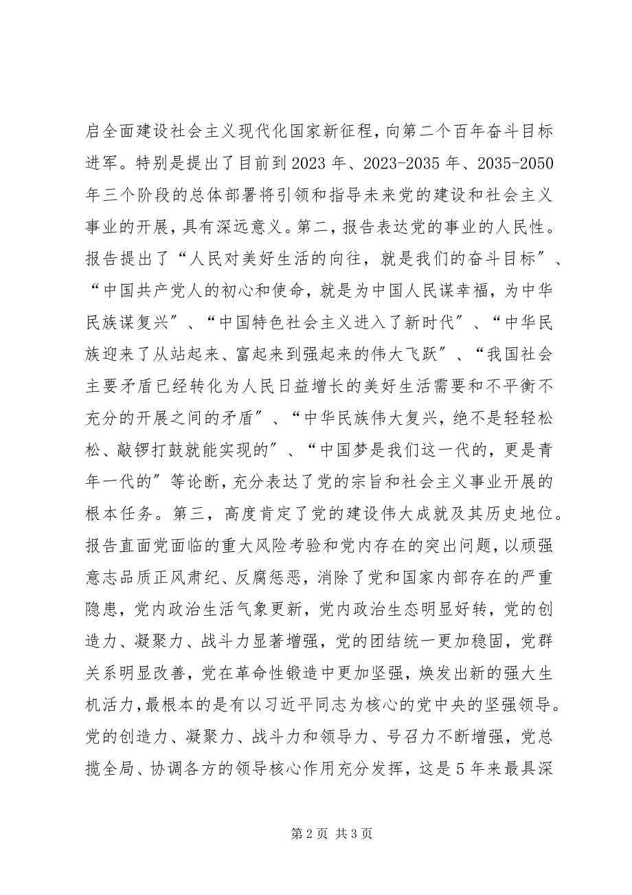 2023年学习十九大报告的心得体会.docx_第2页