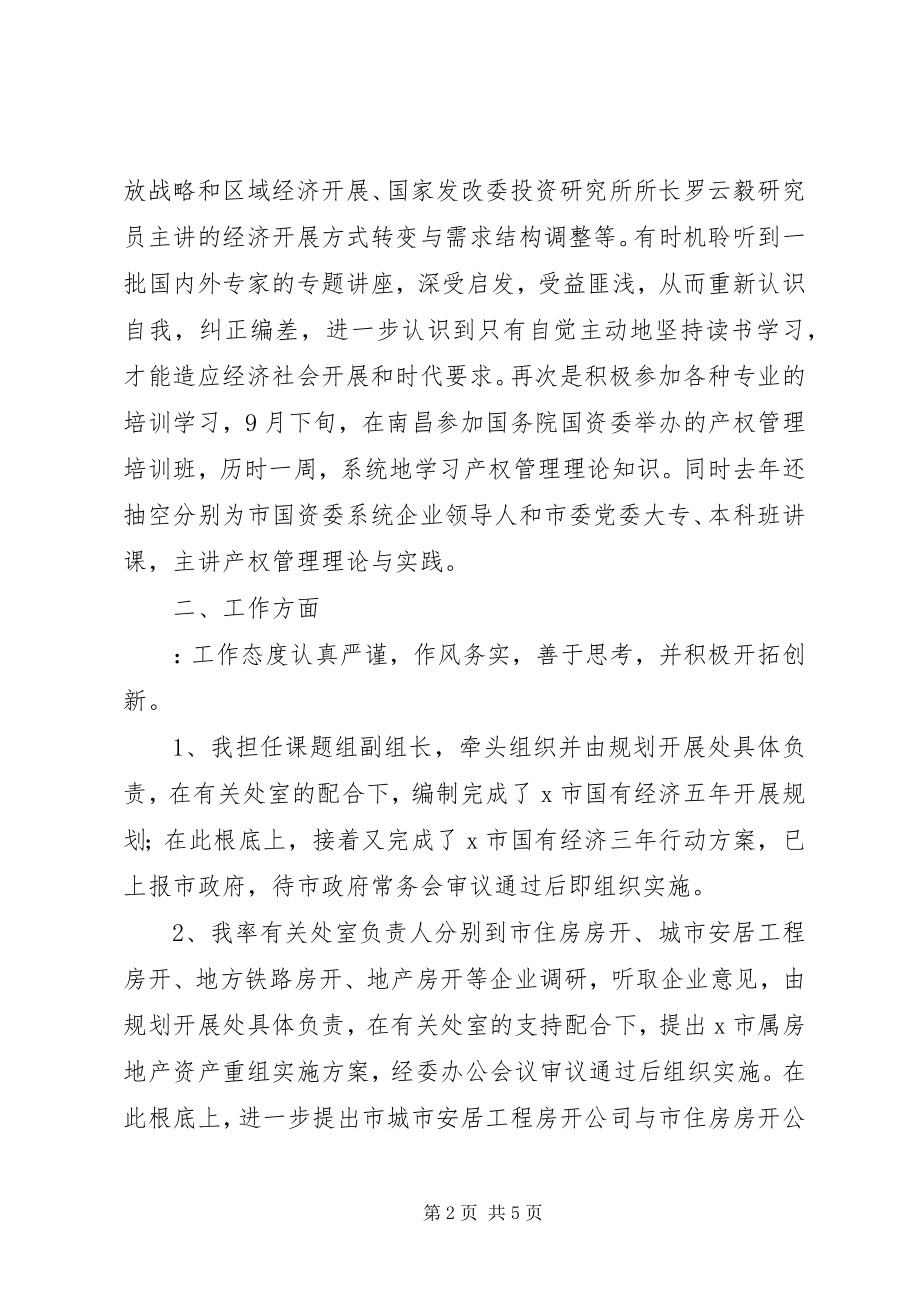 2023年市国资委副主任述职述廉报告.docx_第2页