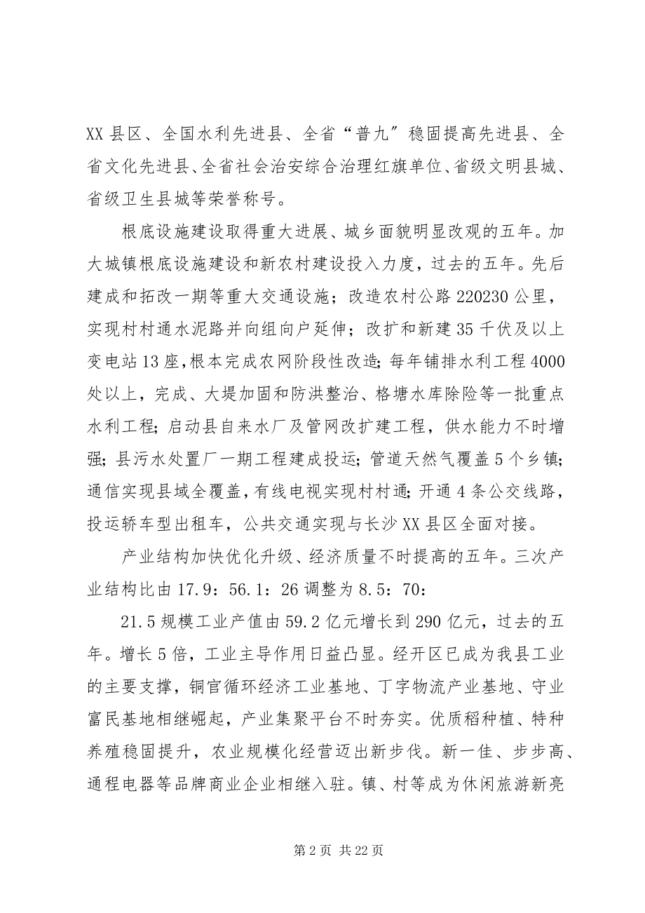 2023年民政局务实创新发展报告致辞.docx_第2页