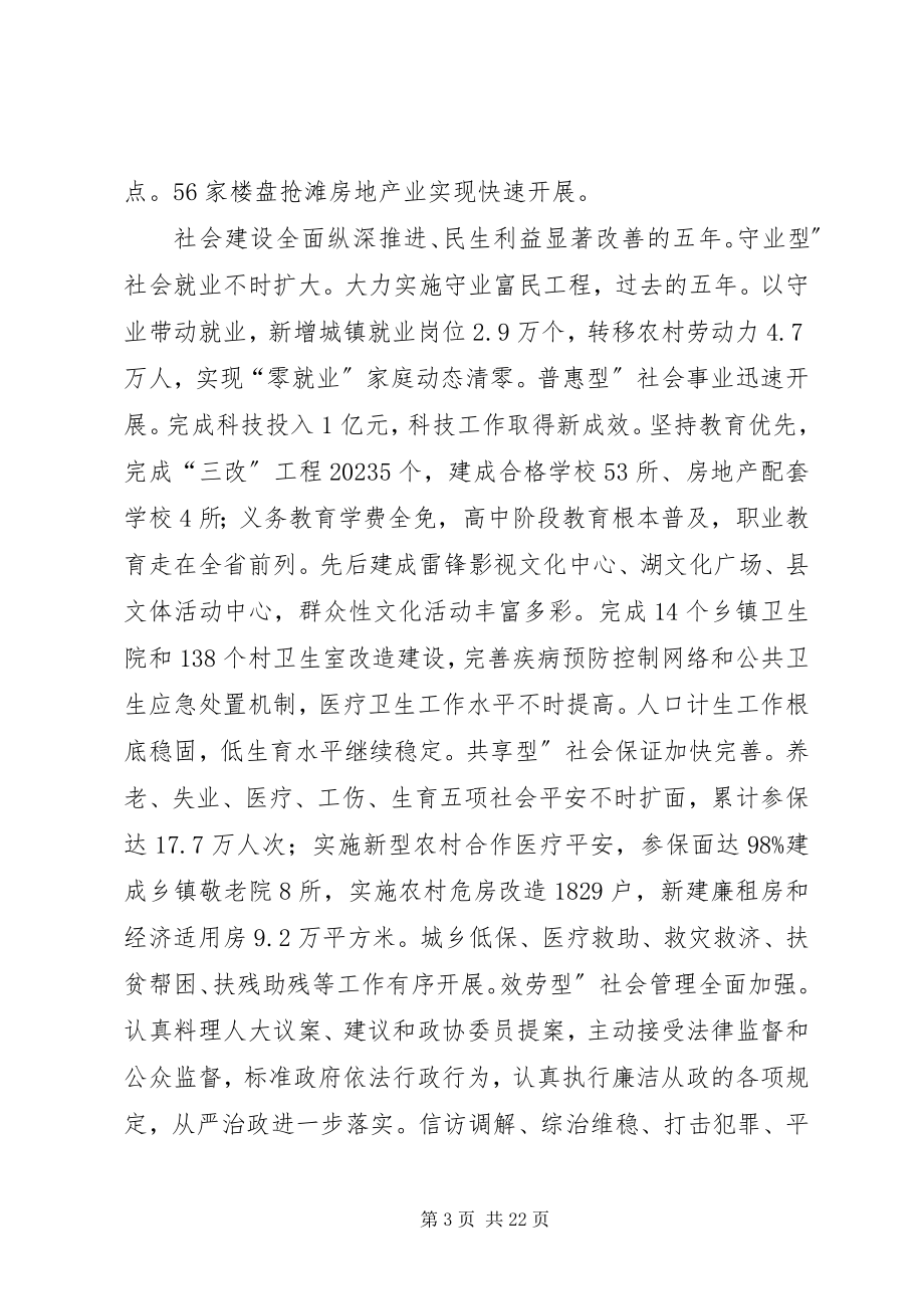 2023年民政局务实创新发展报告致辞.docx_第3页