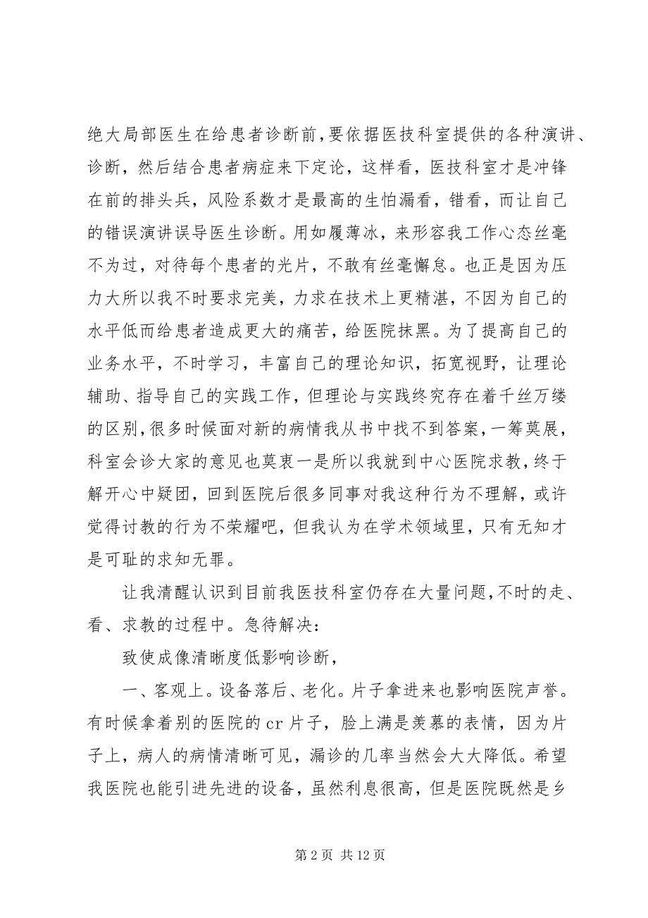 2023年放射科人员述职报告.docx_第2页