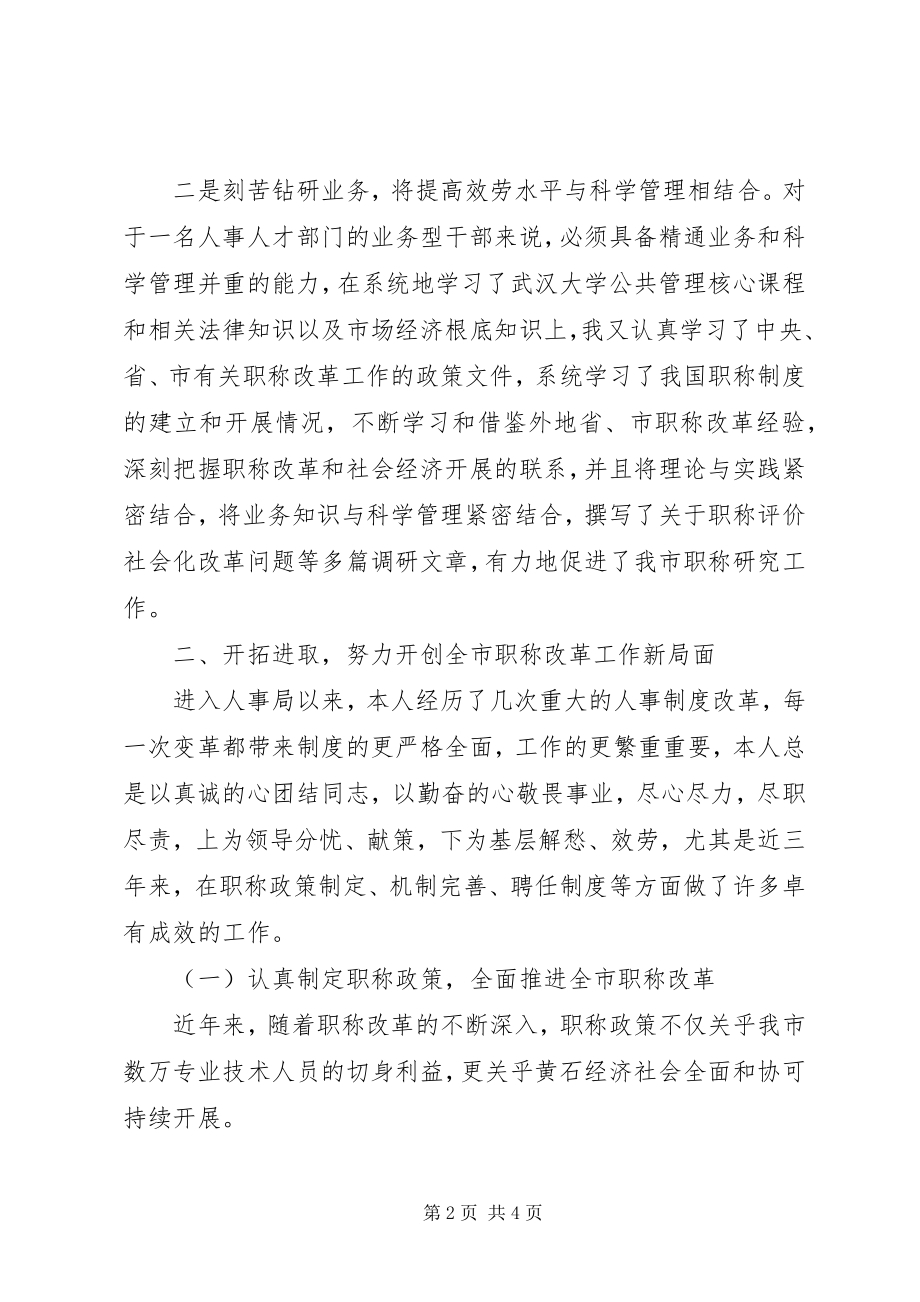 2023年评高级职称的述职报告.docx_第2页