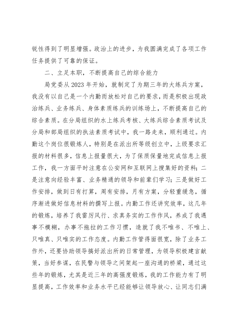 2023年德能勤绩的廉述职报告新编.docx_第2页