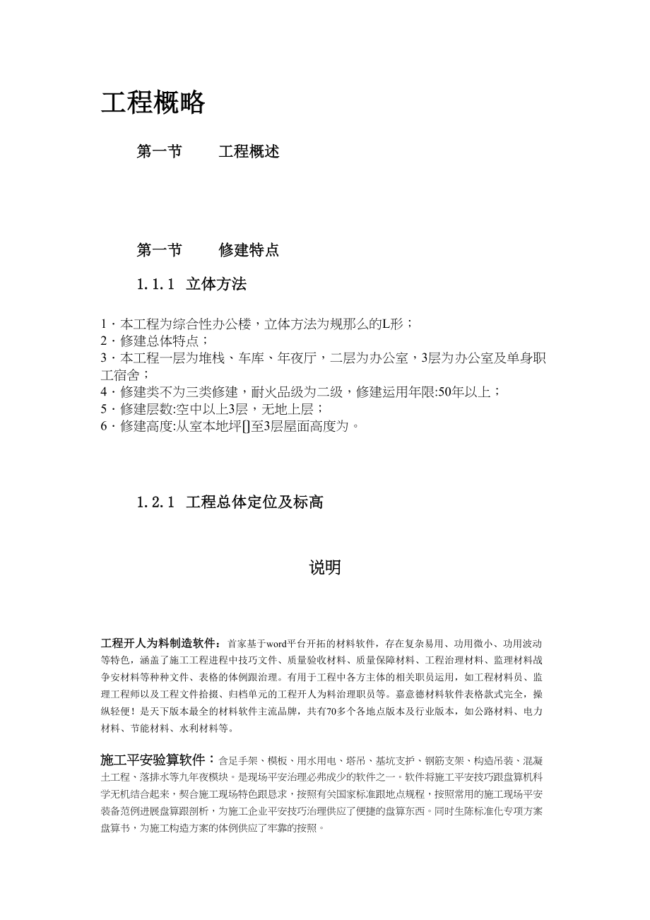 2023年建筑行业云南省某局办公楼工程.docx_第3页