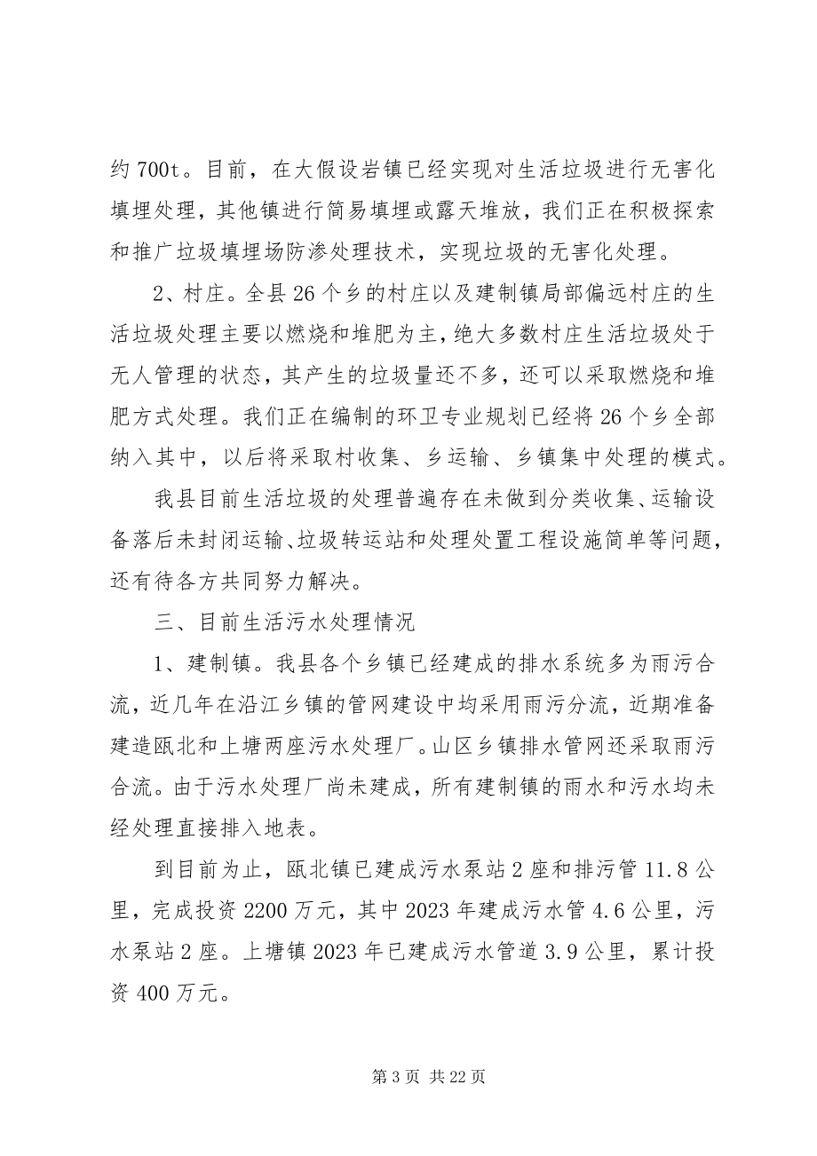 2023年必克小学关于生活垃圾和污水处理报告新编.docx_第3页