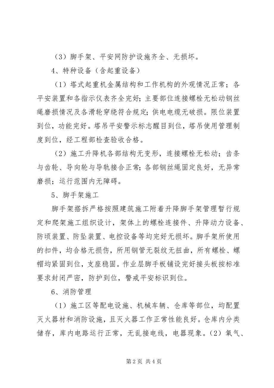 2023年安全复工报告精选多篇新编.docx_第2页