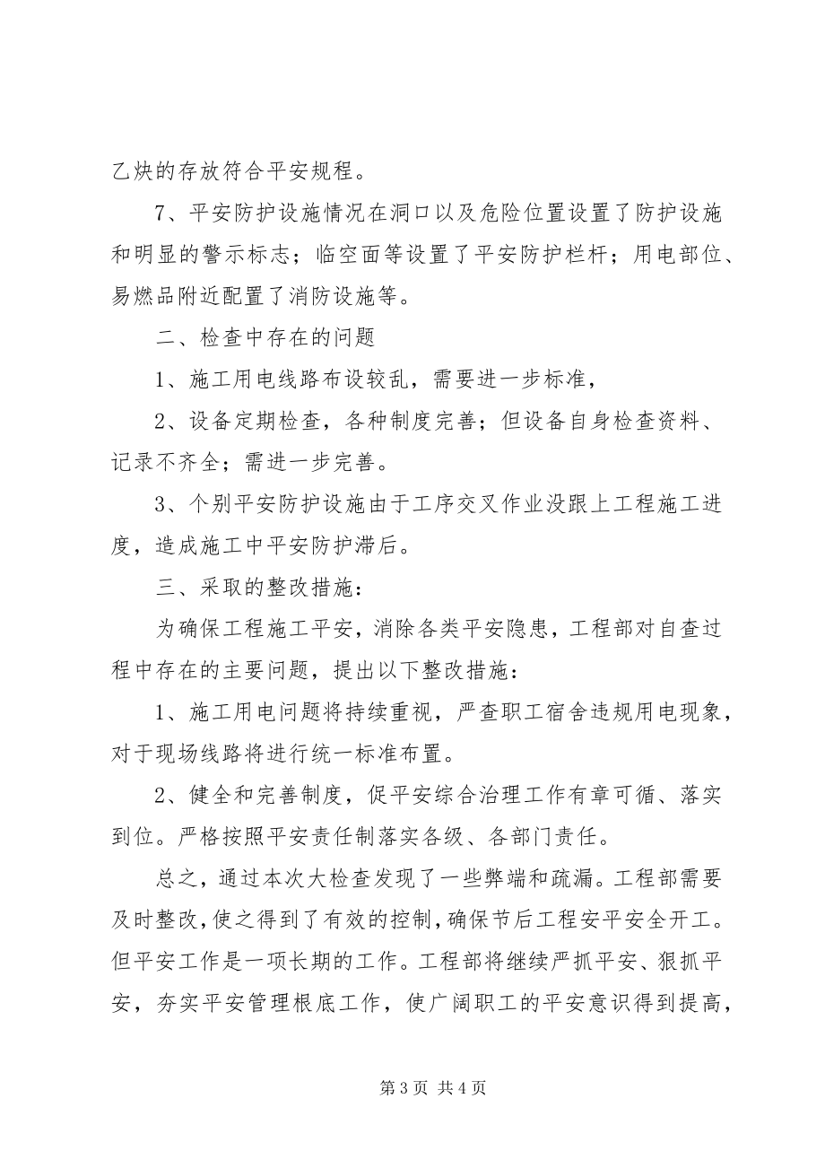 2023年安全复工报告精选多篇新编.docx_第3页